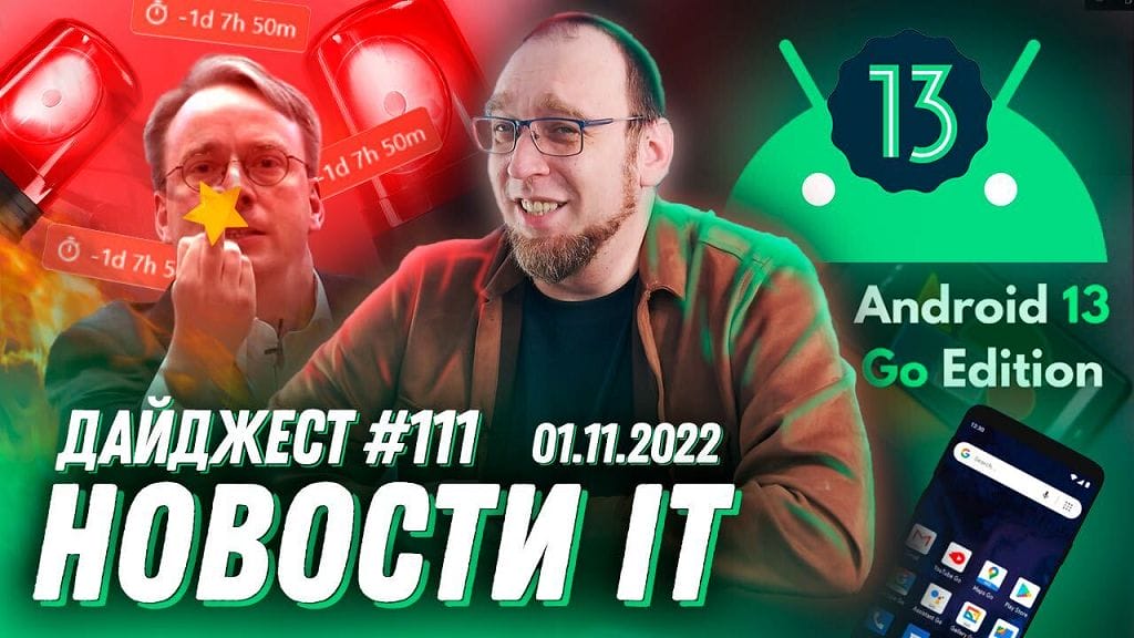Новости ИТ от 01.11.2022