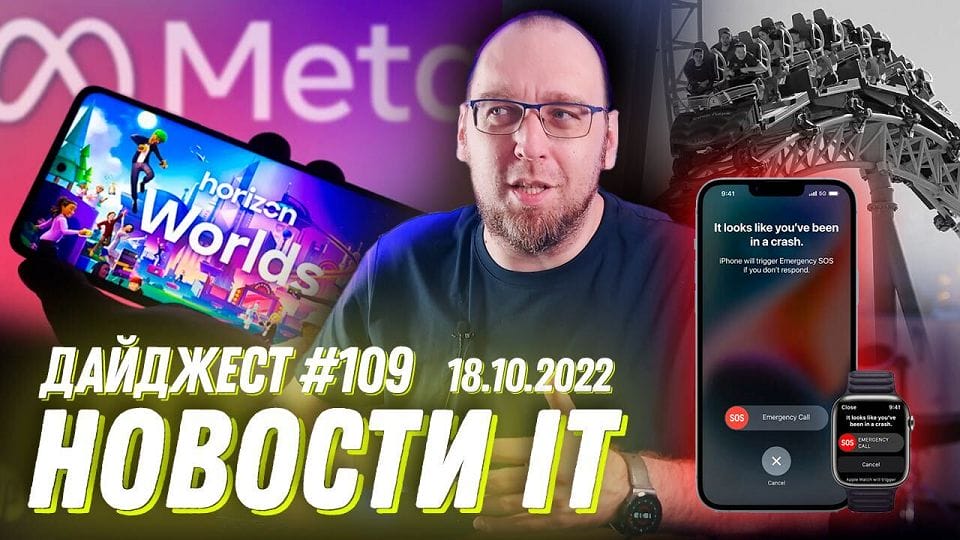 Новости ИТ от 18.10.2022