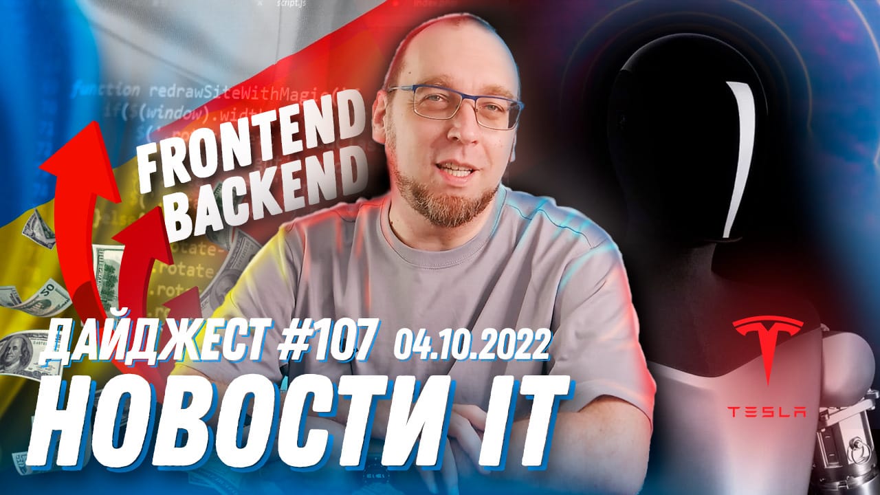 Новини ІТ від 04.10.2022