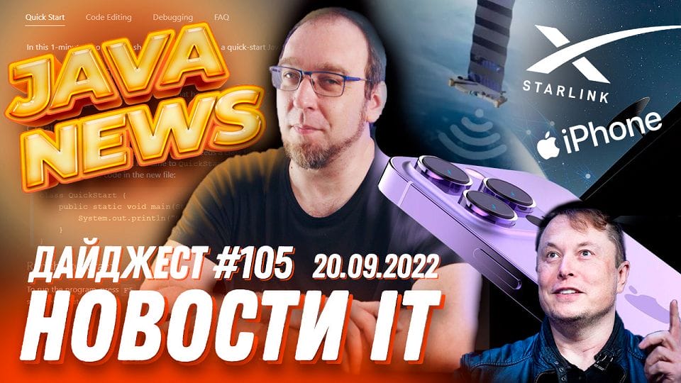 Новости IT от 20.09.2022