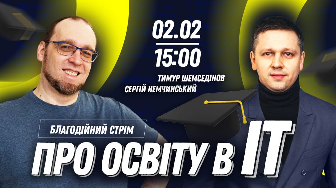 про освіту в ІТ