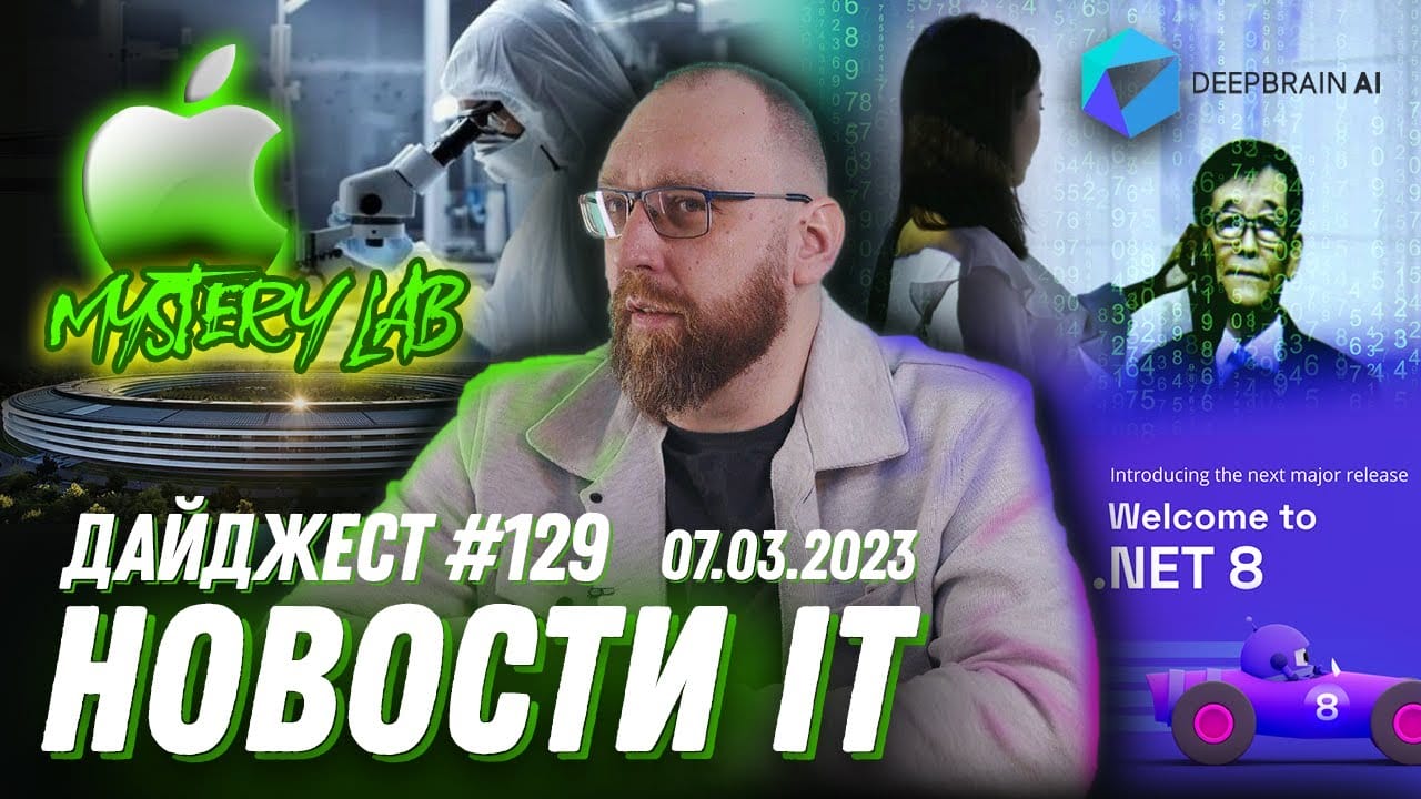 Новини ІТ від 07.03.2023