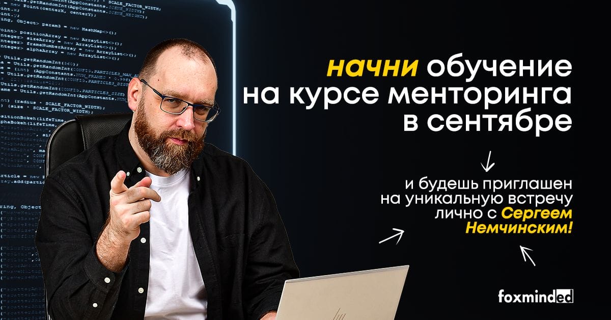 Бонус за обучение на курсах Менторинга