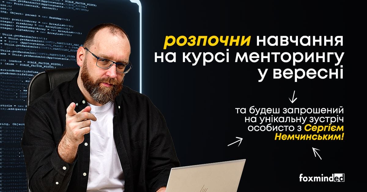 Бонус на курсі менторингу