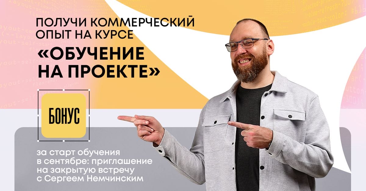 бонус за обучение на проекте