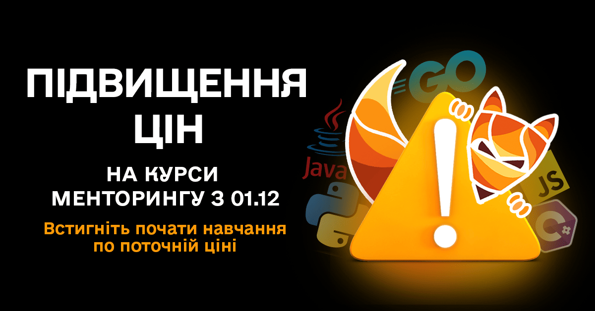 Пiдвищення цiн Foxminded 2023