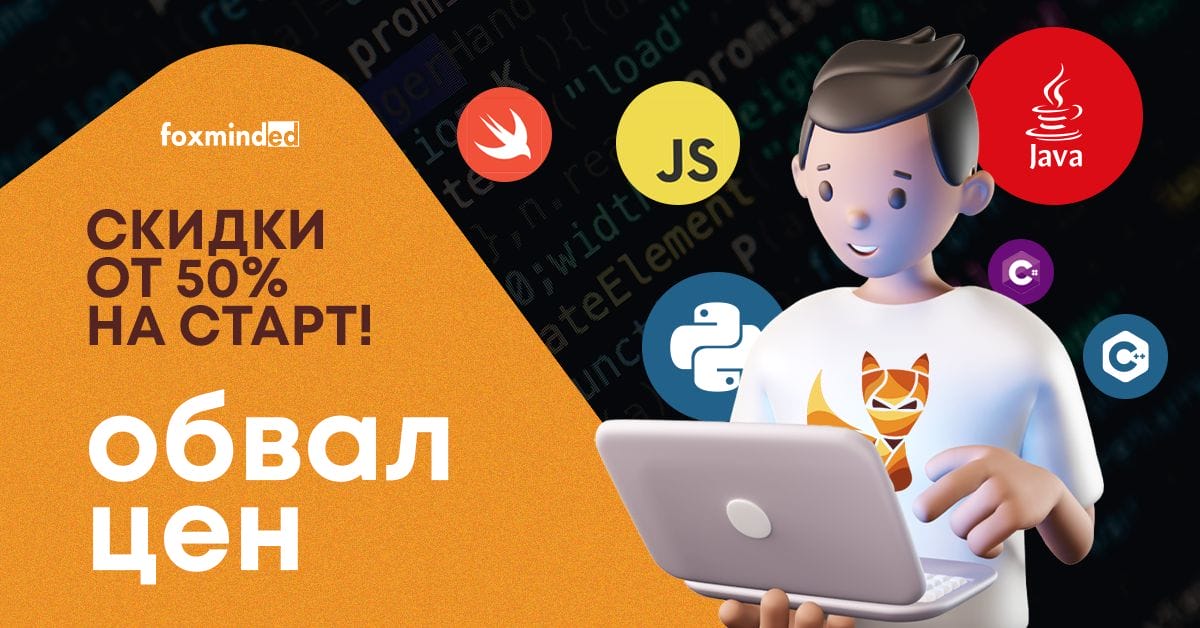 знижки стартові курси FoxmindEd 2023