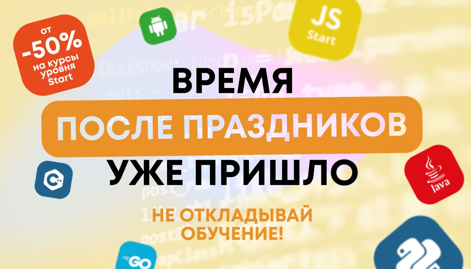 Після свят акция