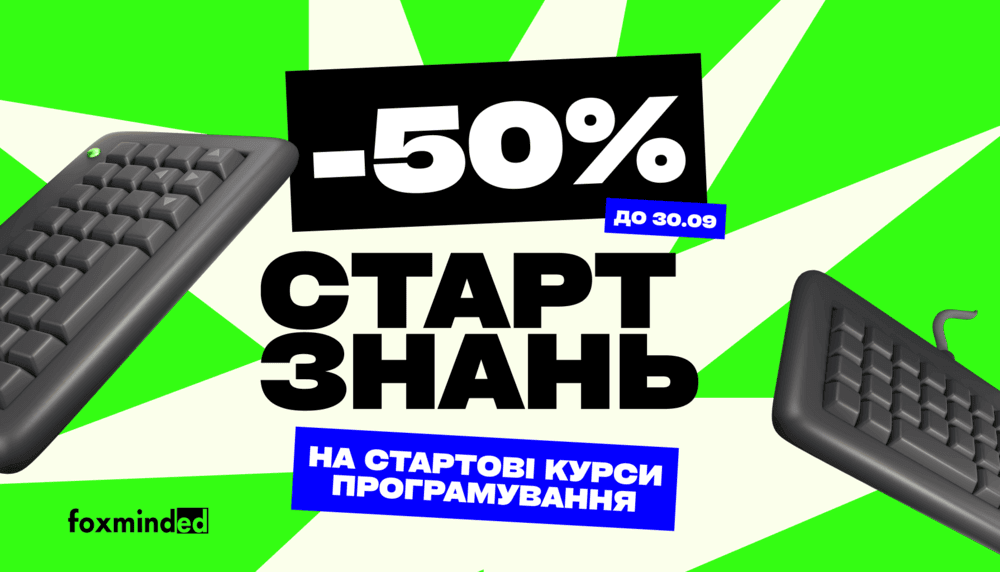 акція старт знань 2024