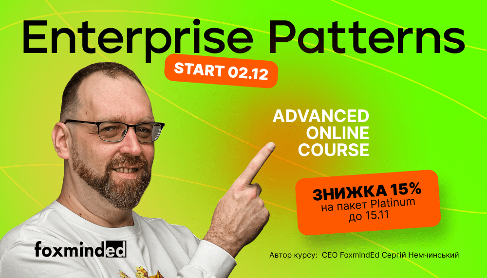 enterprise patterns знижка 15%
